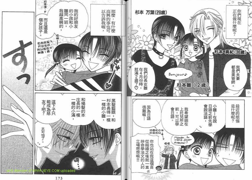 《V.B.R丝绒蓝玫瑰》漫画最新章节第14卷免费下拉式在线观看章节第【87】张图片