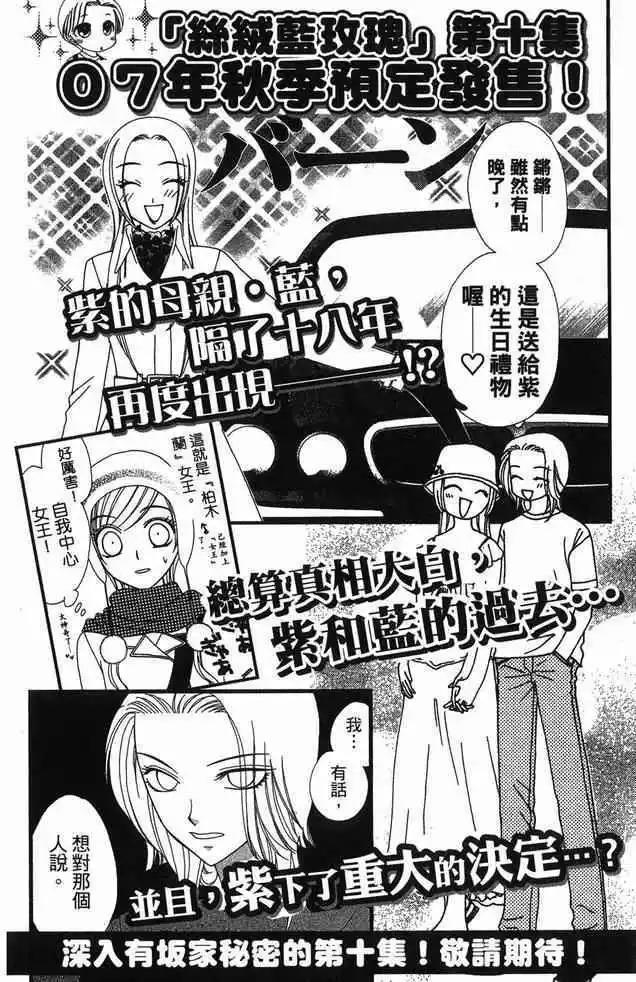 《V.B.R丝绒蓝玫瑰》漫画最新章节第9卷免费下拉式在线观看章节第【96】张图片