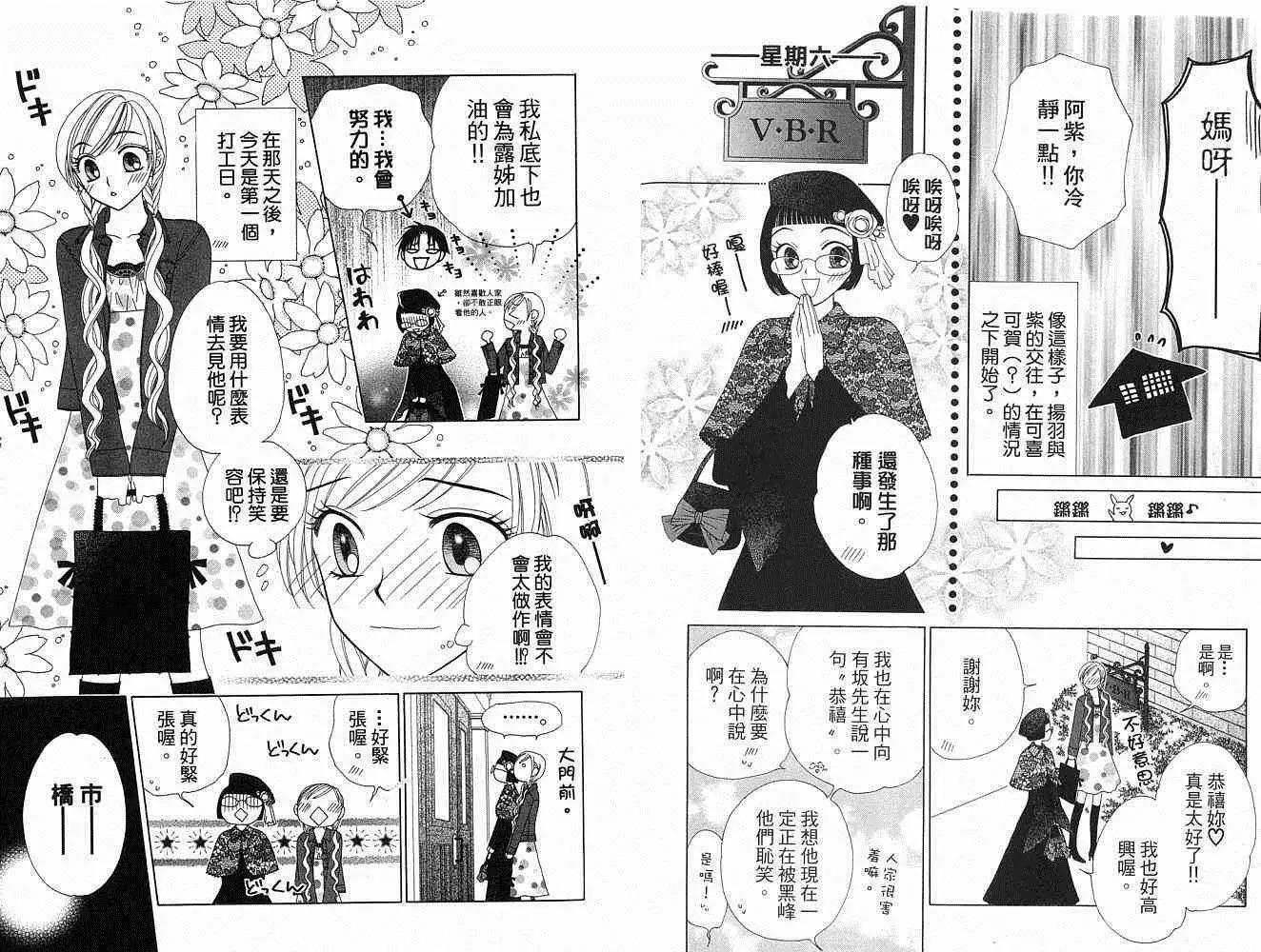 《V.B.R丝绒蓝玫瑰》漫画最新章节第8卷免费下拉式在线观看章节第【44】张图片