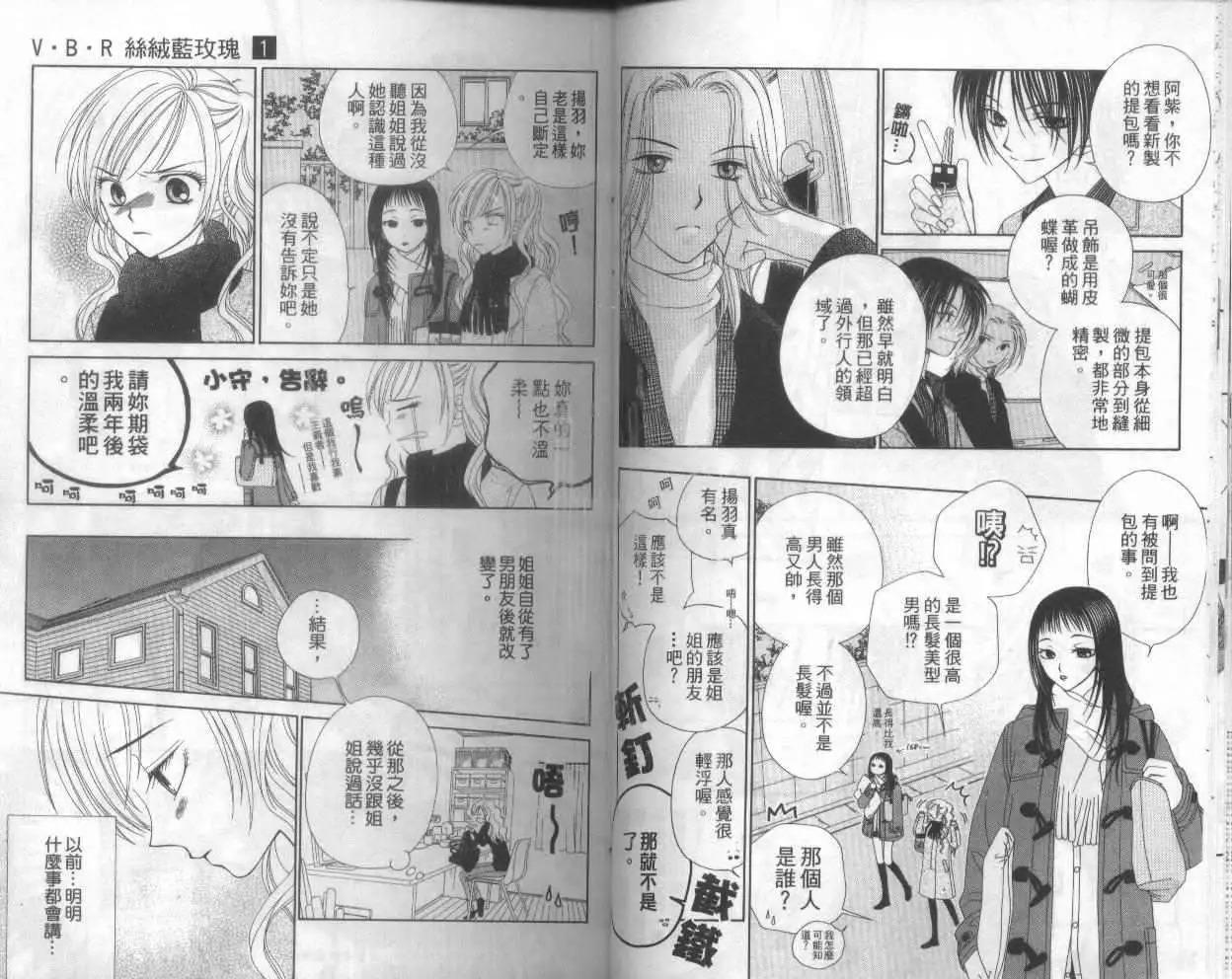 《V.B.R丝绒蓝玫瑰》漫画最新章节第1卷免费下拉式在线观看章节第【17】张图片