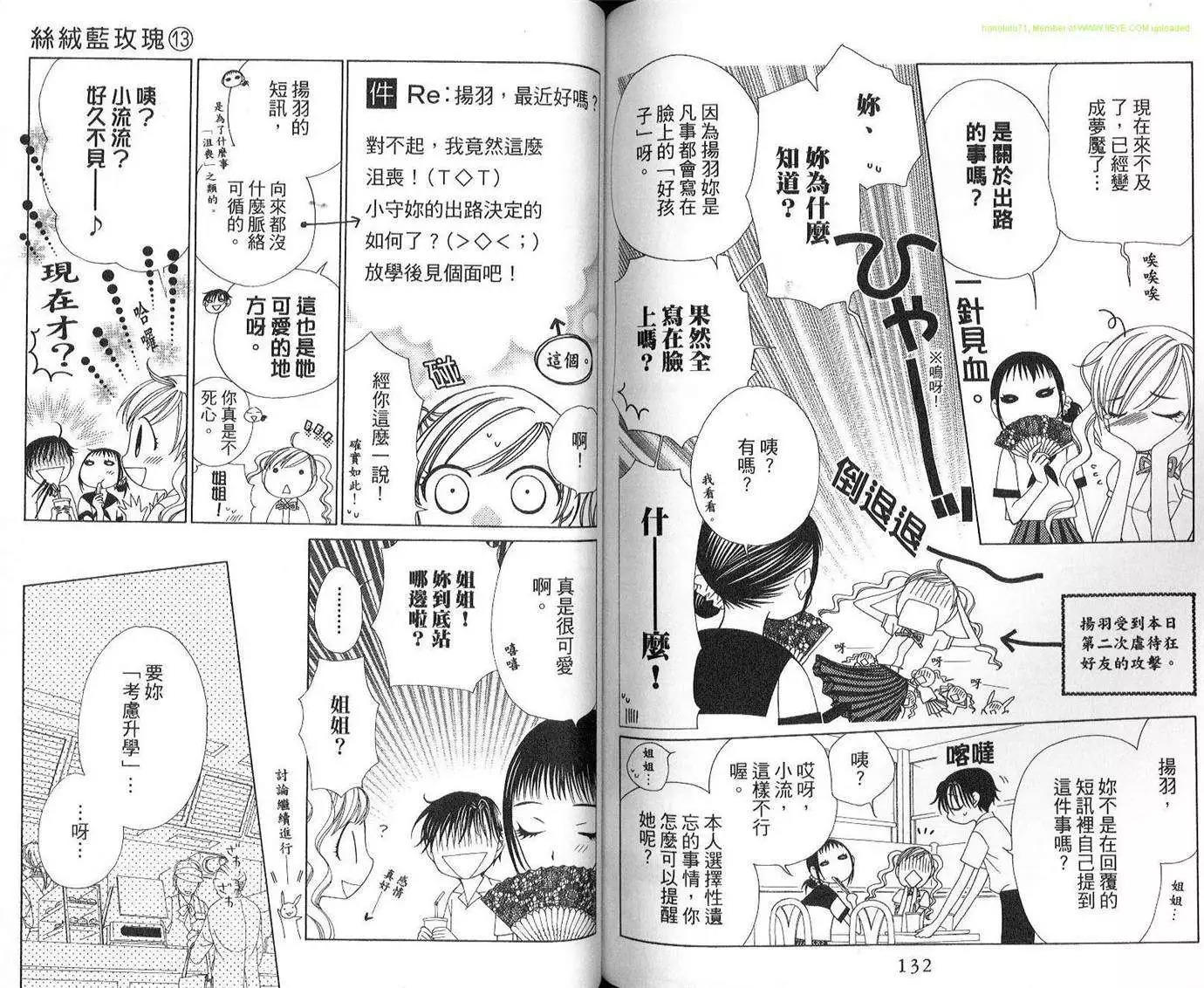 《V.B.R丝绒蓝玫瑰》漫画最新章节第13卷免费下拉式在线观看章节第【66】张图片