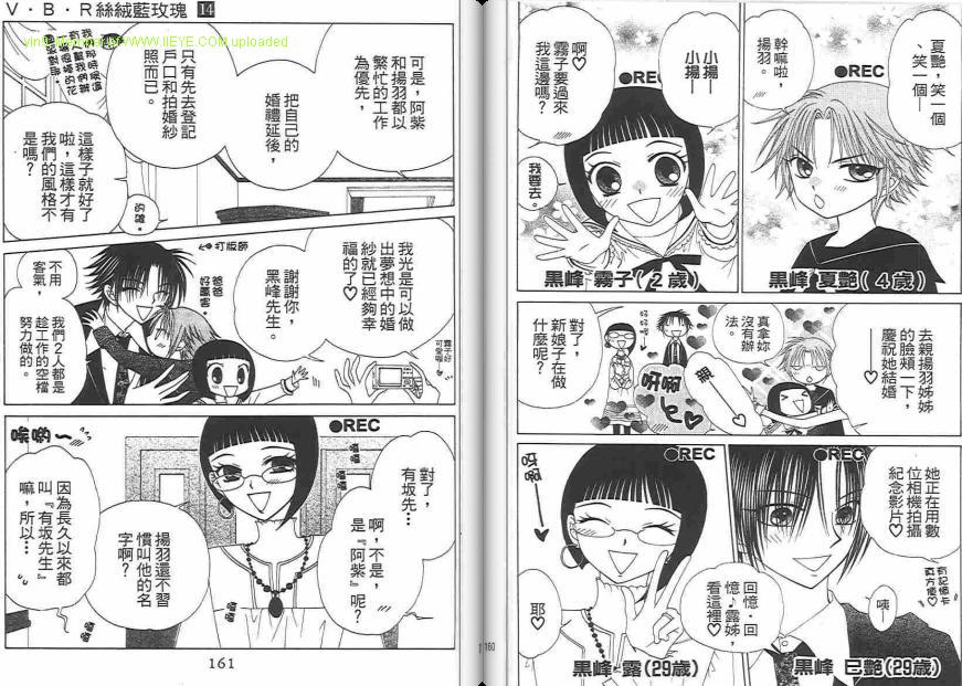 《V.B.R丝绒蓝玫瑰》漫画最新章节第14卷免费下拉式在线观看章节第【81】张图片