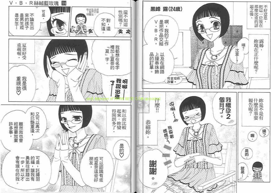 《V.B.R丝绒蓝玫瑰》漫画最新章节第14卷免费下拉式在线观看章节第【92】张图片