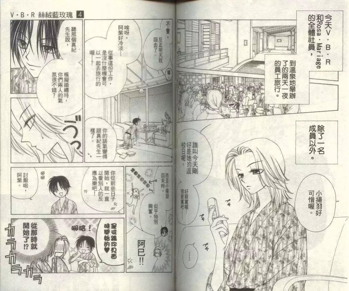 《V.B.R丝绒蓝玫瑰》漫画最新章节第4卷免费下拉式在线观看章节第【70】张图片