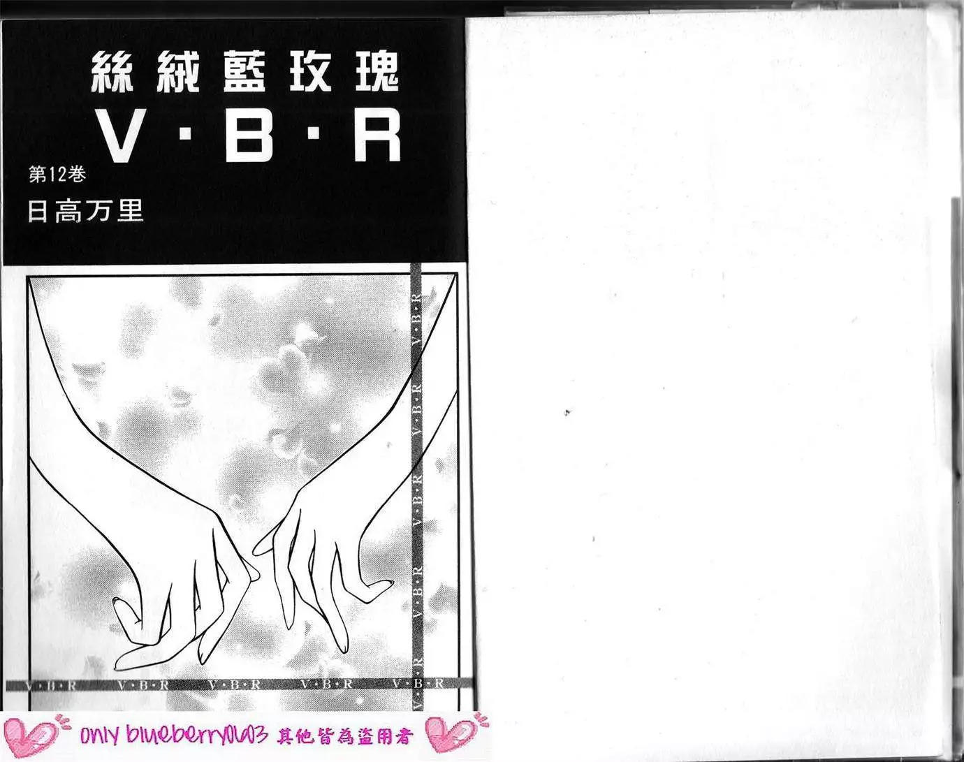 《V.B.R丝绒蓝玫瑰》漫画最新章节第12卷免费下拉式在线观看章节第【3】张图片