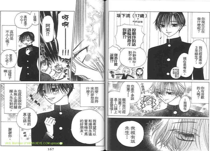 《V.B.R丝绒蓝玫瑰》漫画最新章节第14卷免费下拉式在线观看章节第【84】张图片