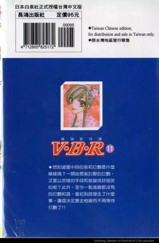 《V.B.R丝绒蓝玫瑰》漫画最新章节第11卷免费下拉式在线观看章节第【2】张图片