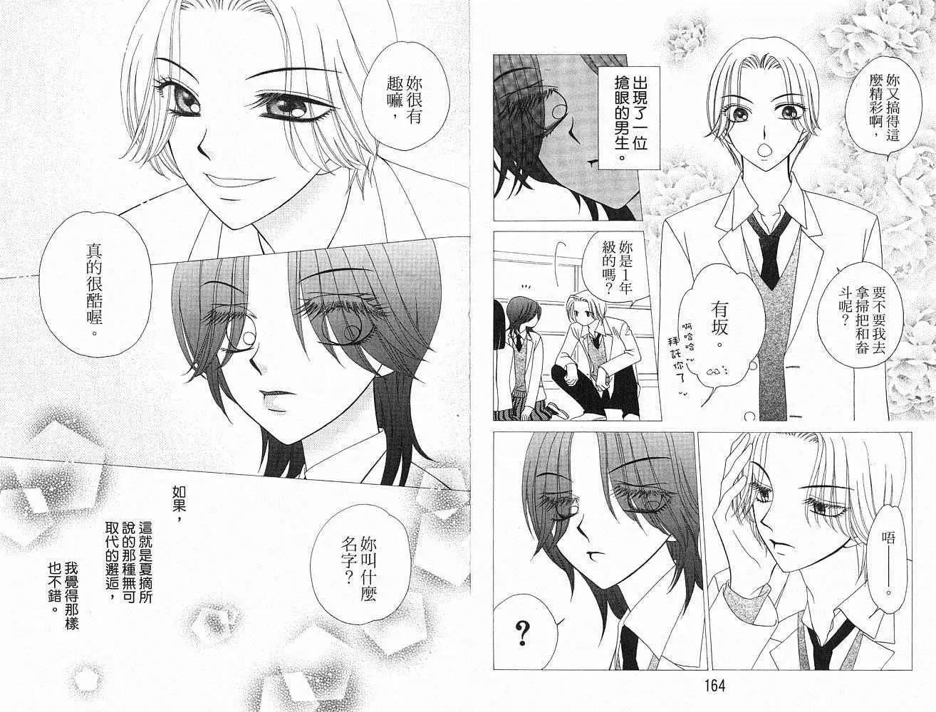 《V.B.R丝绒蓝玫瑰》漫画最新章节第8卷免费下拉式在线观看章节第【83】张图片