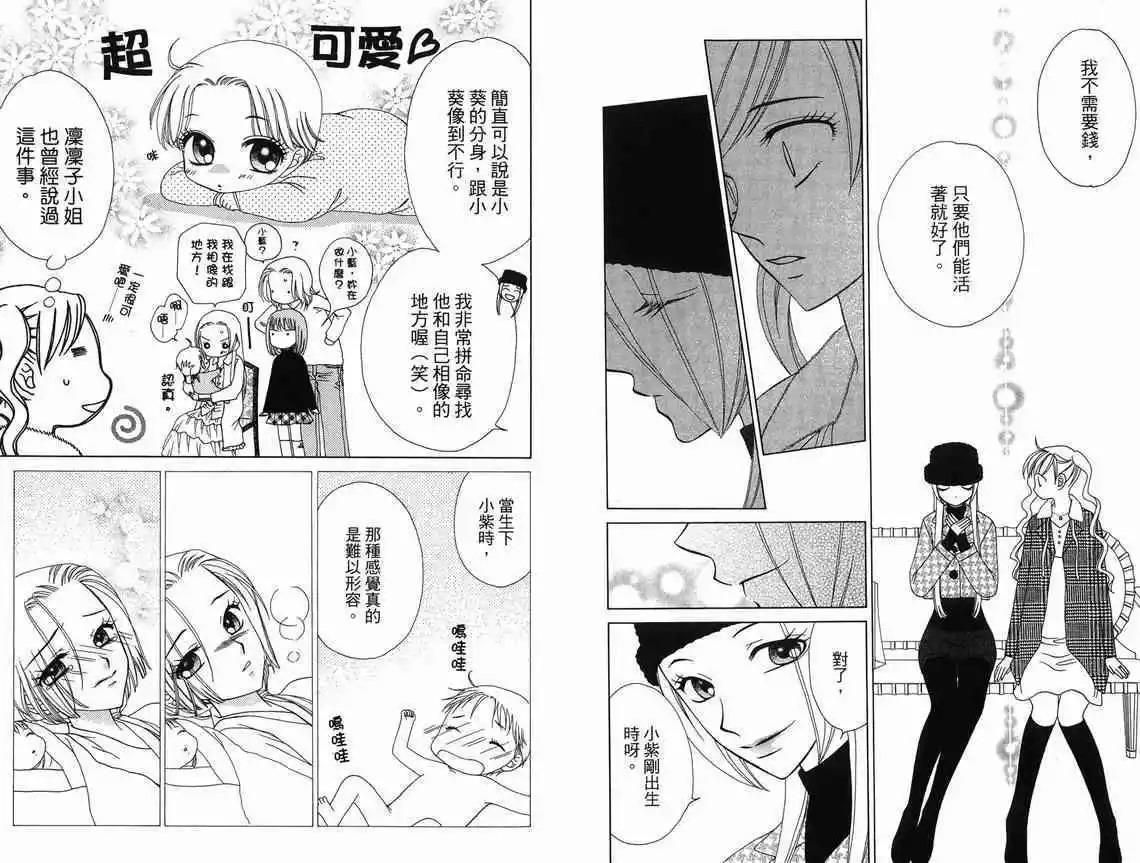 《V.B.R丝绒蓝玫瑰》漫画最新章节第10卷免费下拉式在线观看章节第【39】张图片