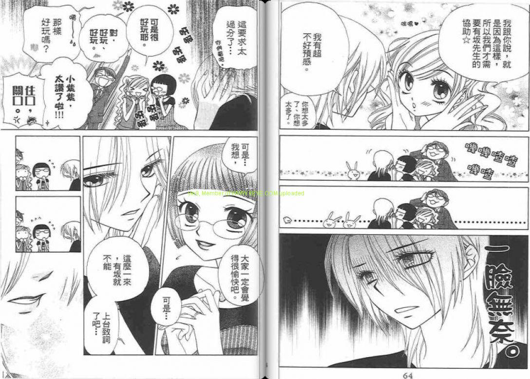 《V.B.R丝绒蓝玫瑰》漫画最新章节第14卷免费下拉式在线观看章节第【33】张图片