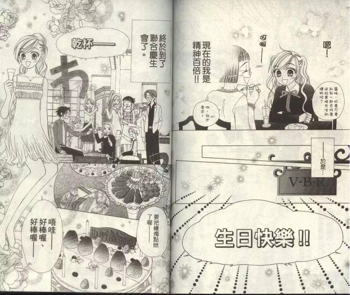 《V.B.R丝绒蓝玫瑰》漫画最新章节第6卷免费下拉式在线观看章节第【85】张图片