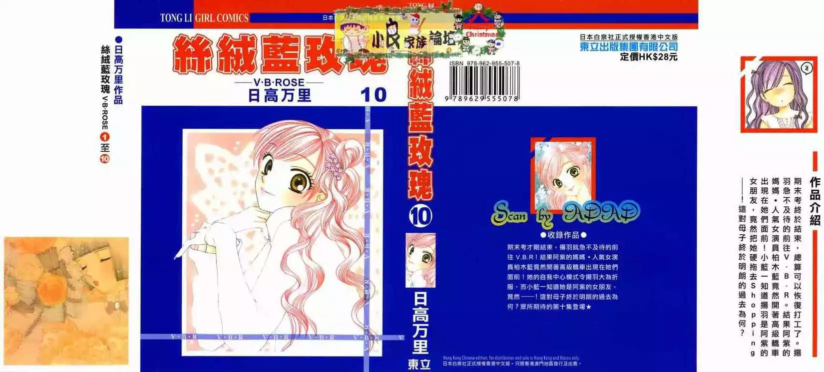 《V.B.R丝绒蓝玫瑰》漫画最新章节第10卷免费下拉式在线观看章节第【1】张图片