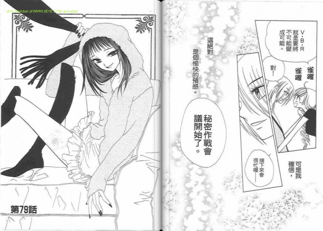 《V.B.R丝绒蓝玫瑰》漫画最新章节第14卷免费下拉式在线观看章节第【19】张图片