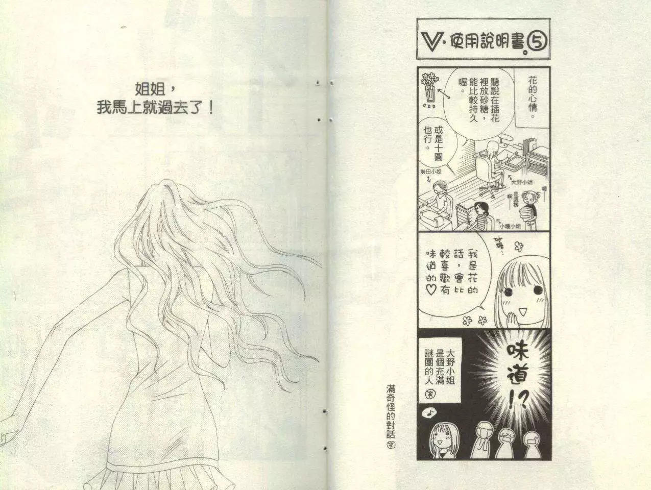 《V.B.R丝绒蓝玫瑰》漫画最新章节第2卷免费下拉式在线观看章节第【6】张图片