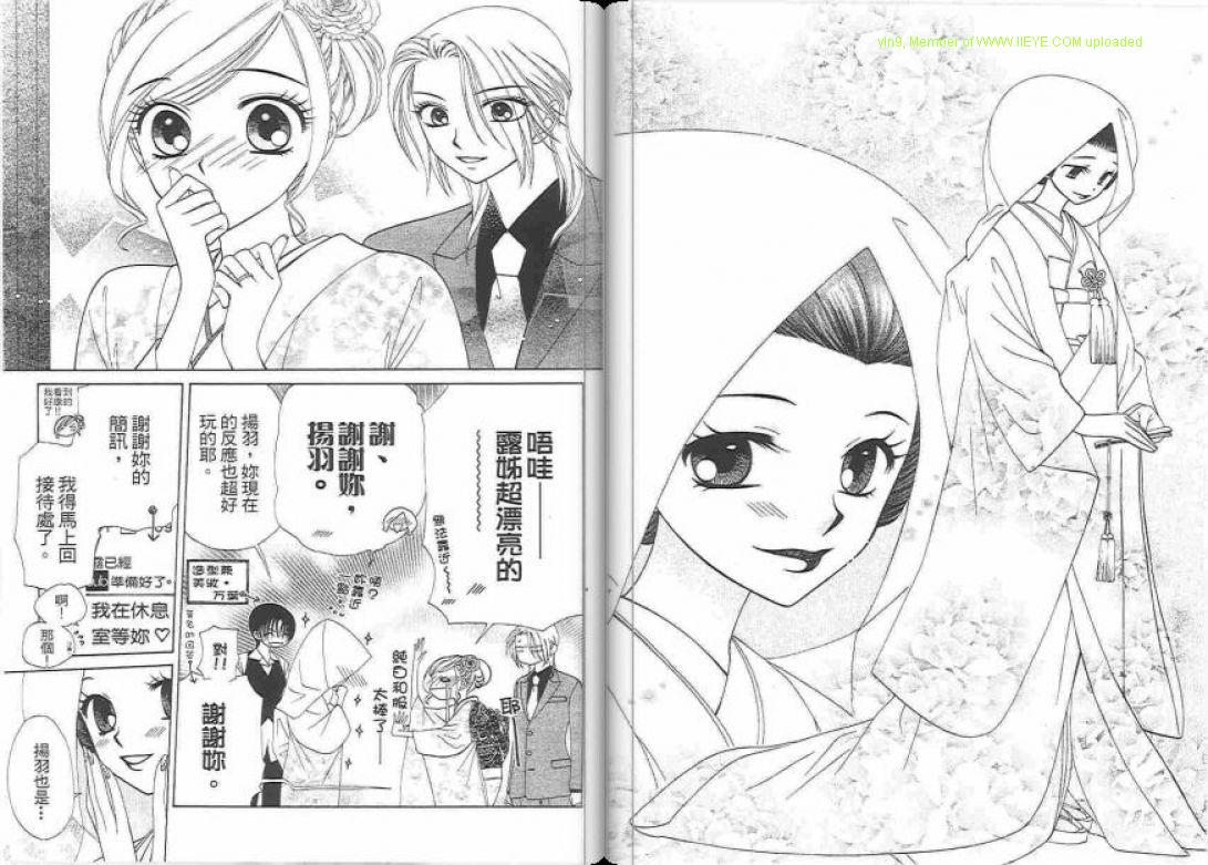 《V.B.R丝绒蓝玫瑰》漫画最新章节第14卷免费下拉式在线观看章节第【36】张图片