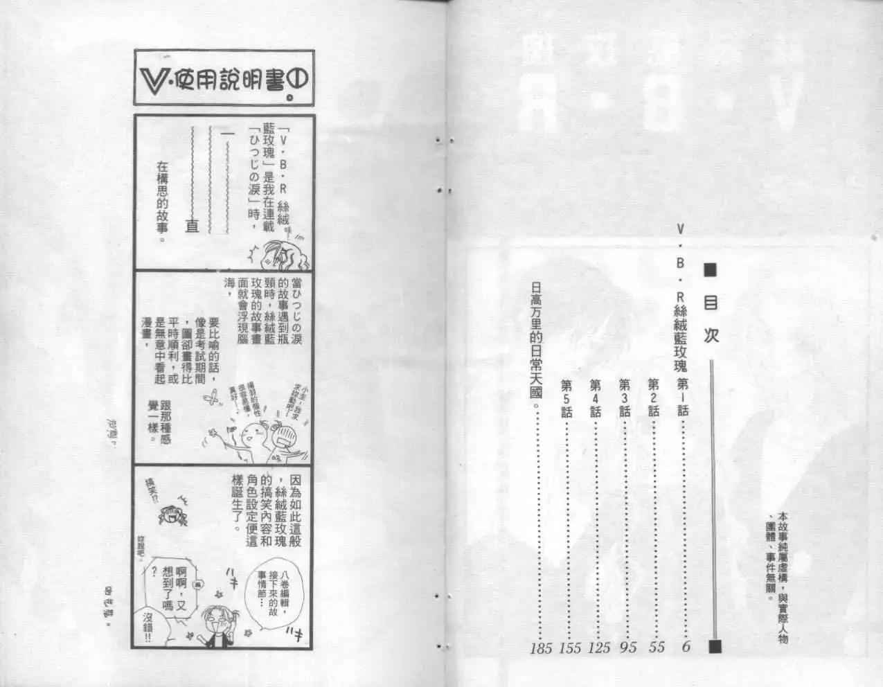 《V.B.R丝绒蓝玫瑰》漫画最新章节第1卷免费下拉式在线观看章节第【4】张图片