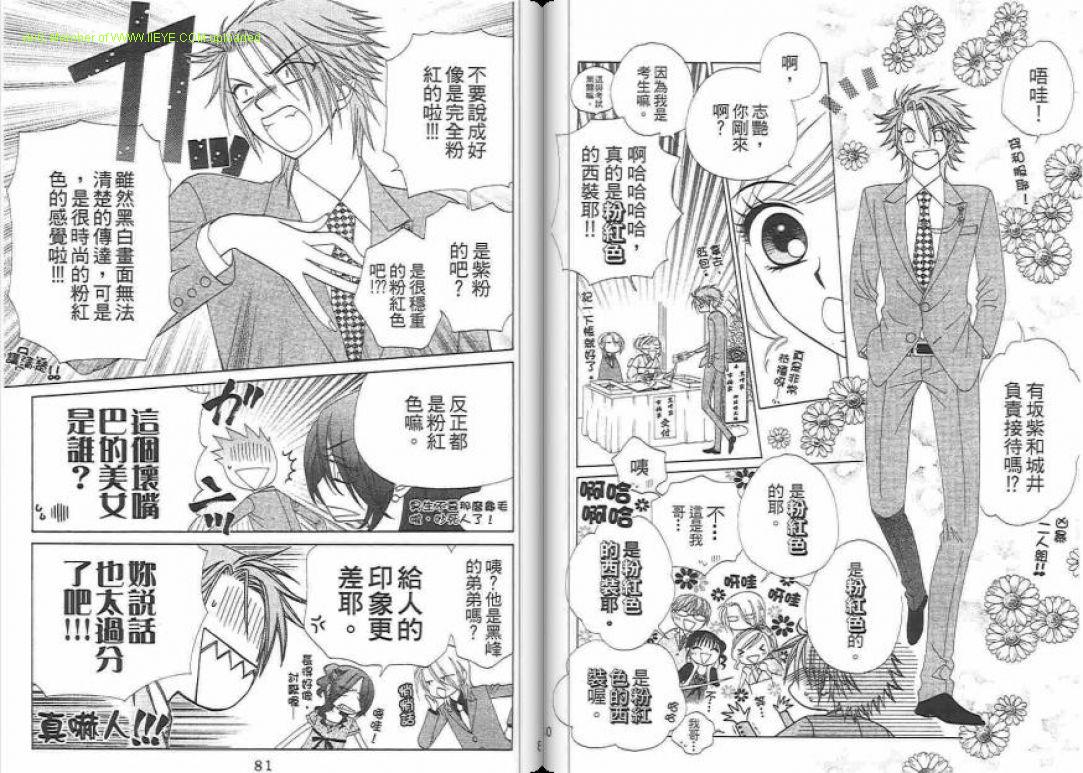 《V.B.R丝绒蓝玫瑰》漫画最新章节第14卷免费下拉式在线观看章节第【41】张图片