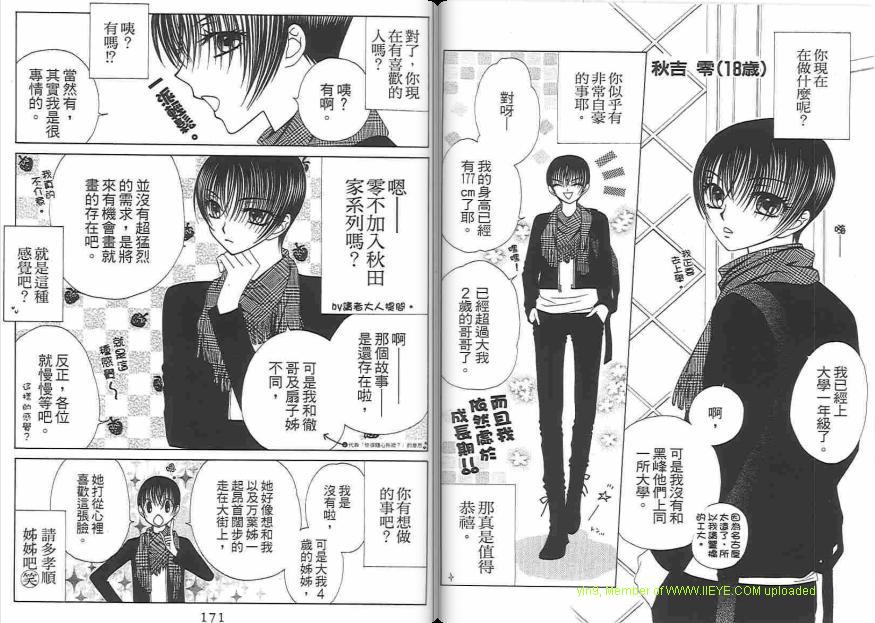 《V.B.R丝绒蓝玫瑰》漫画最新章节第14卷免费下拉式在线观看章节第【86】张图片