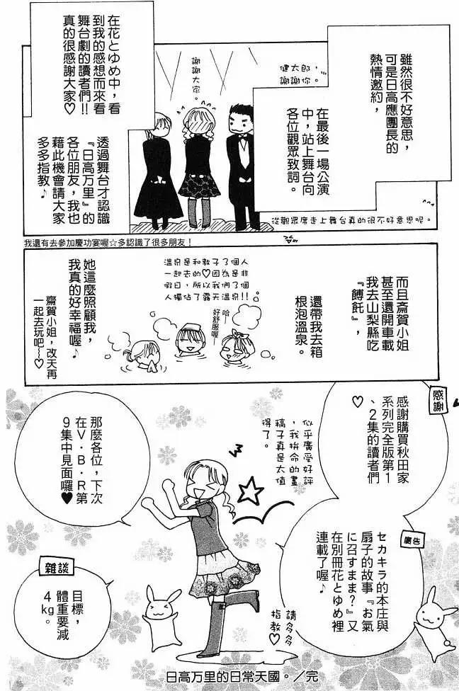 《V.B.R丝绒蓝玫瑰》漫画最新章节第8卷免费下拉式在线观看章节第【94】张图片