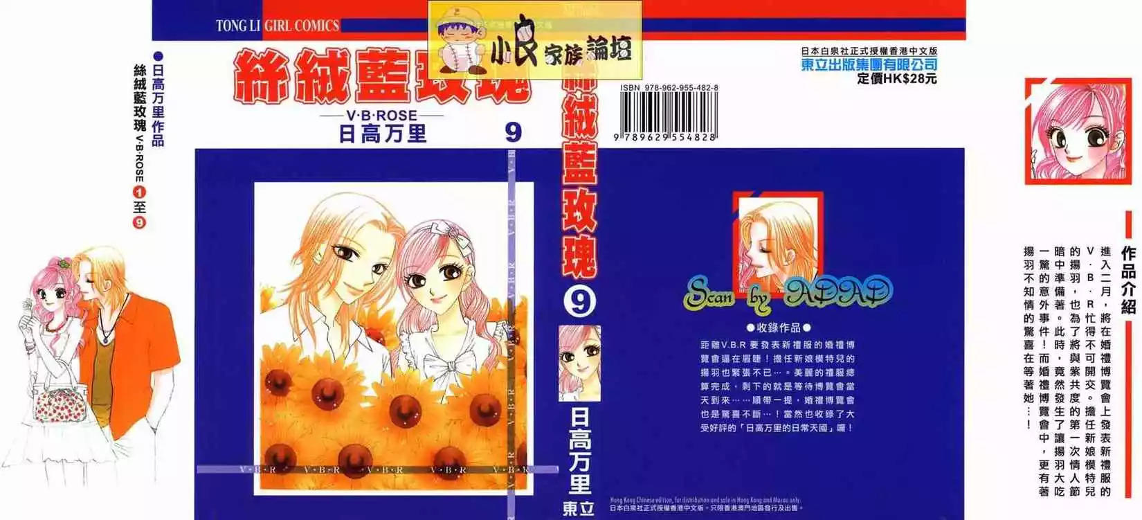 《V.B.R丝绒蓝玫瑰》漫画最新章节第9卷免费下拉式在线观看章节第【1】张图片