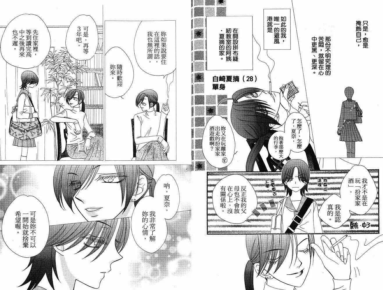 《V.B.R丝绒蓝玫瑰》漫画最新章节第8卷免费下拉式在线观看章节第【75】张图片