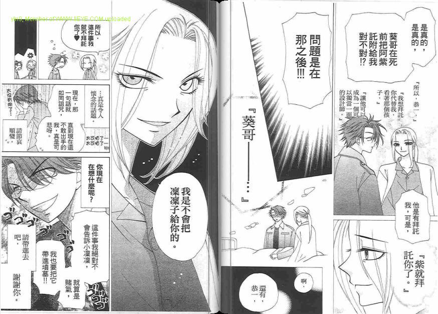 《V.B.R丝绒蓝玫瑰》漫画最新章节第14卷免费下拉式在线观看章节第【91】张图片