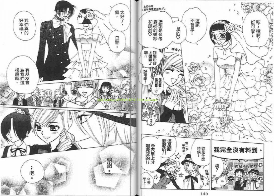 《V.B.R丝绒蓝玫瑰》漫画最新章节第14卷免费下拉式在线观看章节第【71】张图片