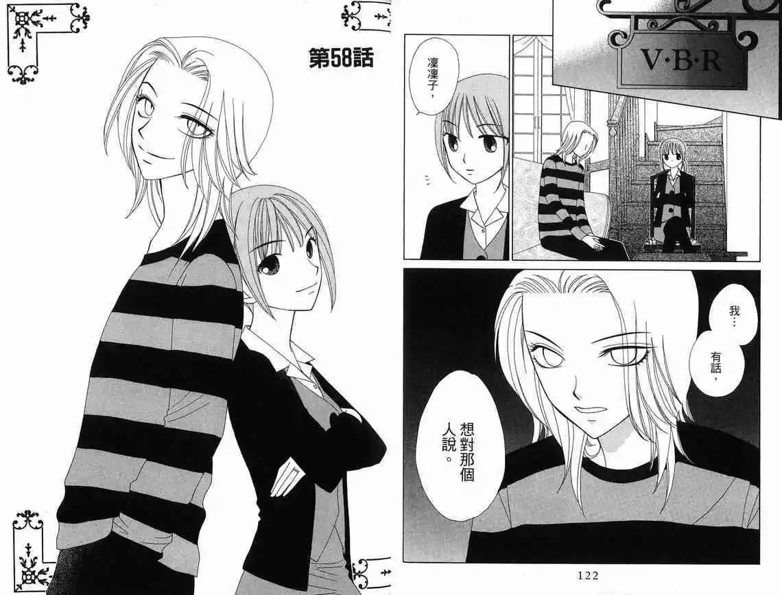 《V.B.R丝绒蓝玫瑰》漫画最新章节第10卷免费下拉式在线观看章节第【63】张图片