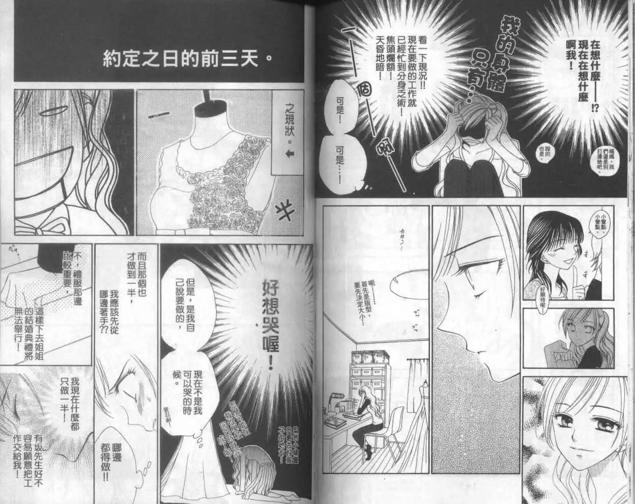 《V.B.R丝绒蓝玫瑰》漫画最新章节第1卷免费下拉式在线观看章节第【75】张图片