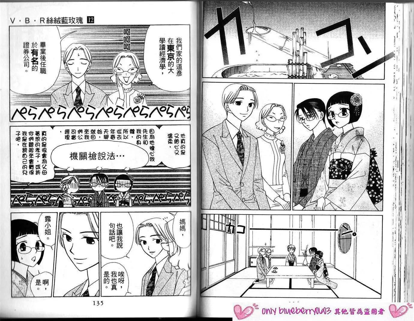 《V.B.R丝绒蓝玫瑰》漫画最新章节第12卷免费下拉式在线观看章节第【70】张图片