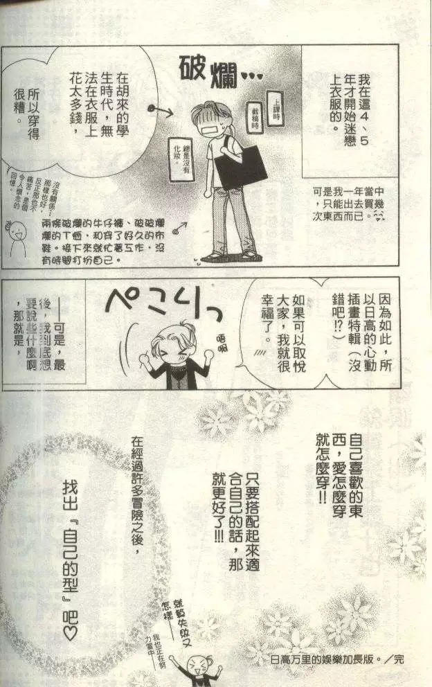 《V.B.R丝绒蓝玫瑰》漫画最新章节第7卷免费下拉式在线观看章节第【102】张图片