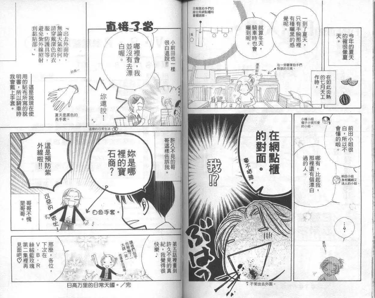 《V.B.R丝绒蓝玫瑰》漫画最新章节第1卷免费下拉式在线观看章节第【95】张图片