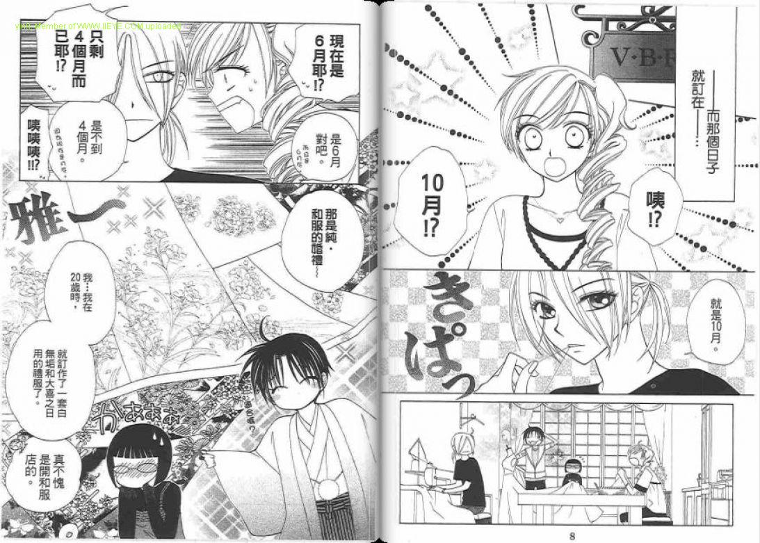 《V.B.R丝绒蓝玫瑰》漫画最新章节第14卷免费下拉式在线观看章节第【5】张图片