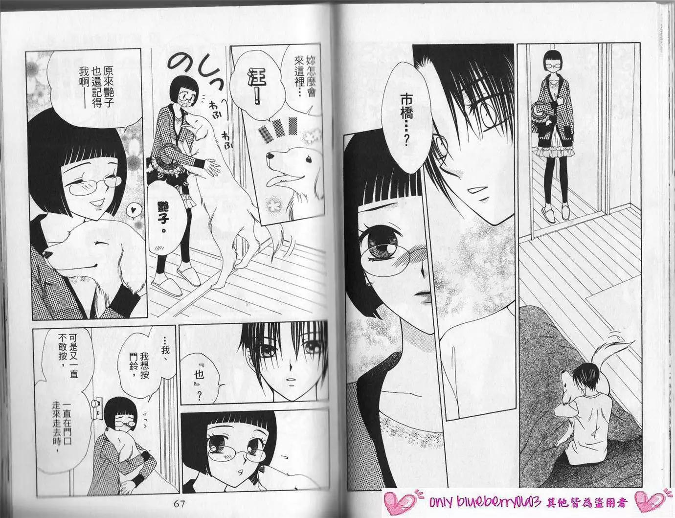 《V.B.R丝绒蓝玫瑰》漫画最新章节第12卷免费下拉式在线观看章节第【35】张图片