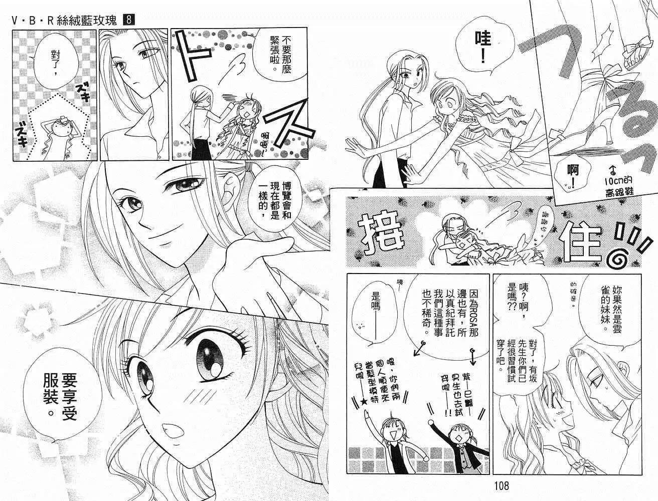 《V.B.R丝绒蓝玫瑰》漫画最新章节第8卷免费下拉式在线观看章节第【55】张图片