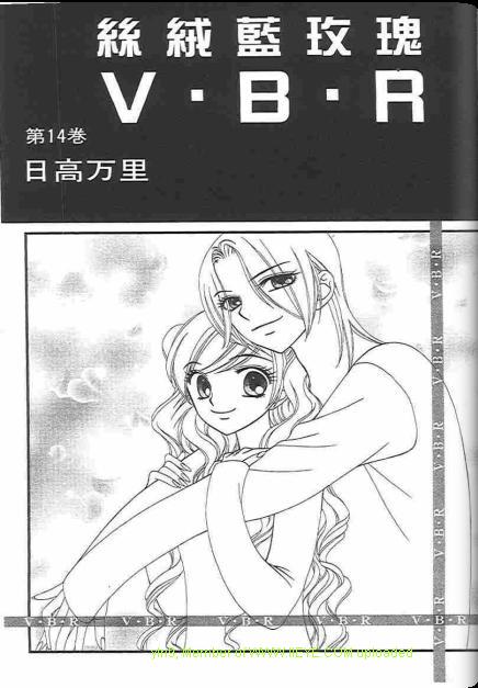 《V.B.R丝绒蓝玫瑰》漫画最新章节第14卷免费下拉式在线观看章节第【2】张图片