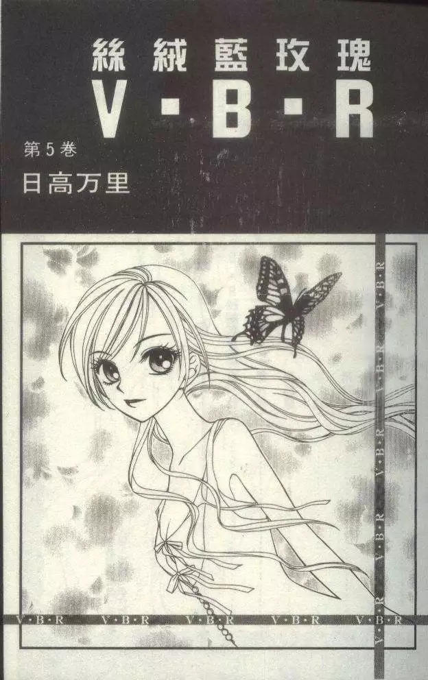 《V.B.R丝绒蓝玫瑰》漫画最新章节第5卷免费下拉式在线观看章节第【3】张图片