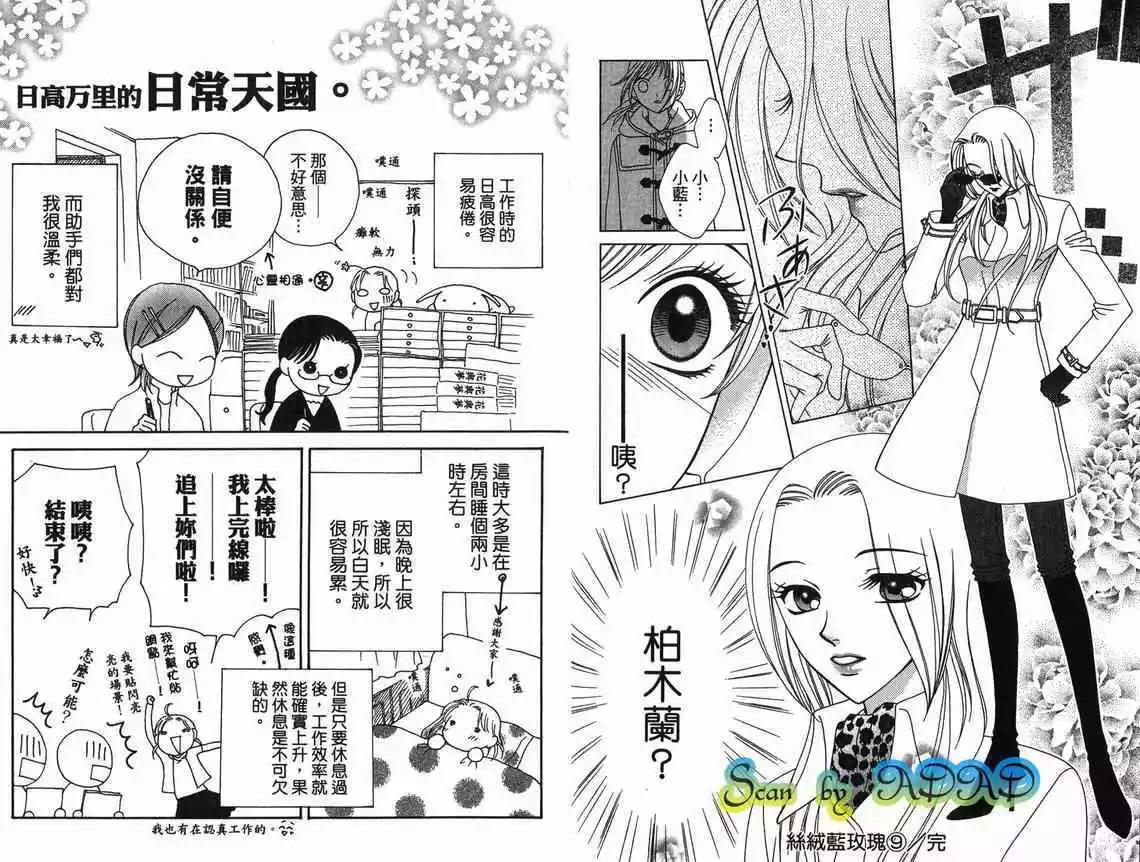 《V.B.R丝绒蓝玫瑰》漫画最新章节第9卷免费下拉式在线观看章节第【93】张图片