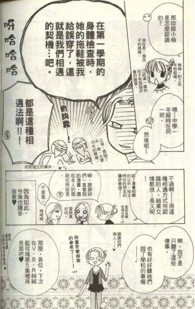 《V.B.R丝绒蓝玫瑰》漫画最新章节第4卷免费下拉式在线观看章节第【104】张图片