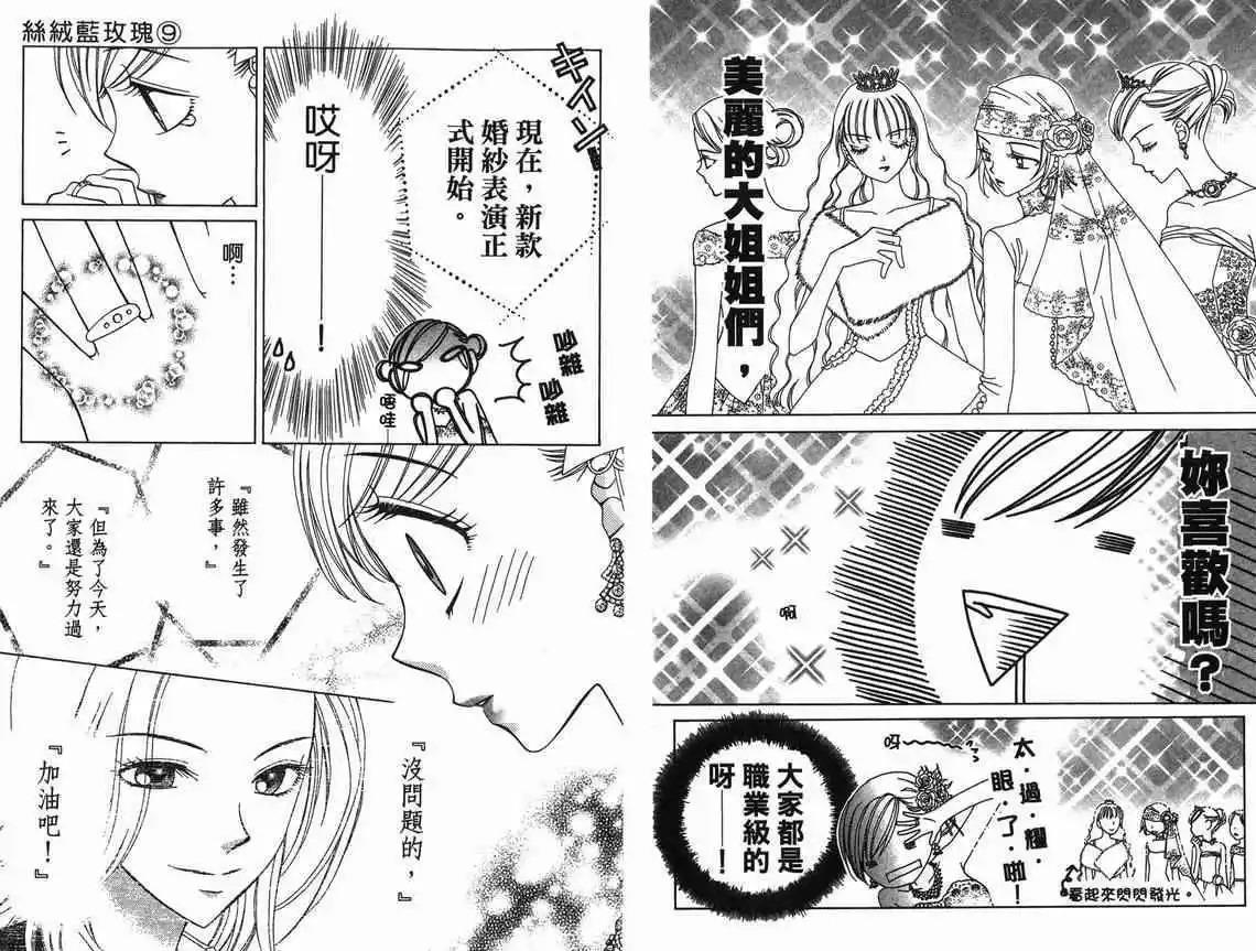 《V.B.R丝绒蓝玫瑰》漫画最新章节第9卷免费下拉式在线观看章节第【59】张图片