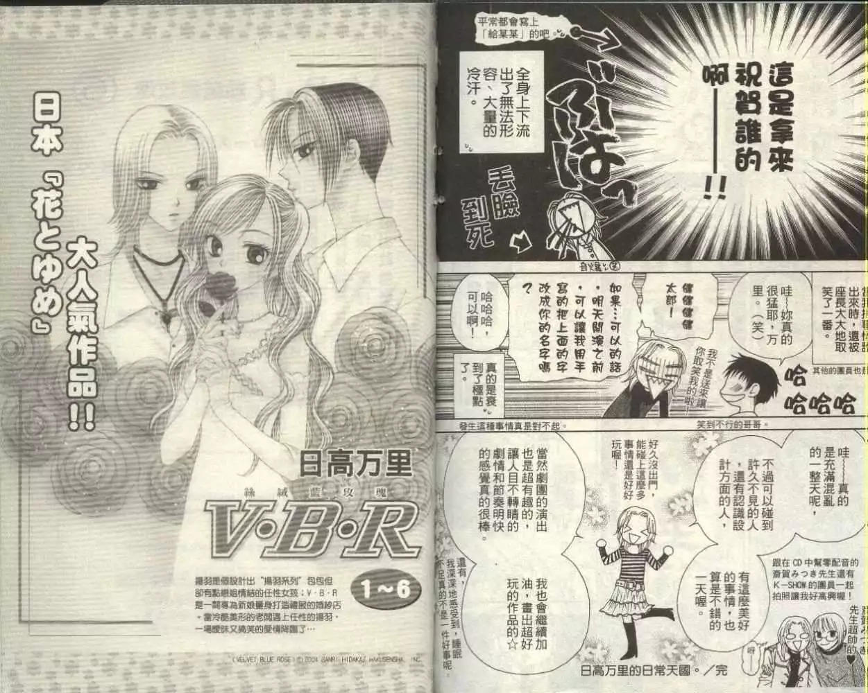 《V.B.R丝绒蓝玫瑰》漫画最新章节第6卷免费下拉式在线观看章节第【97】张图片