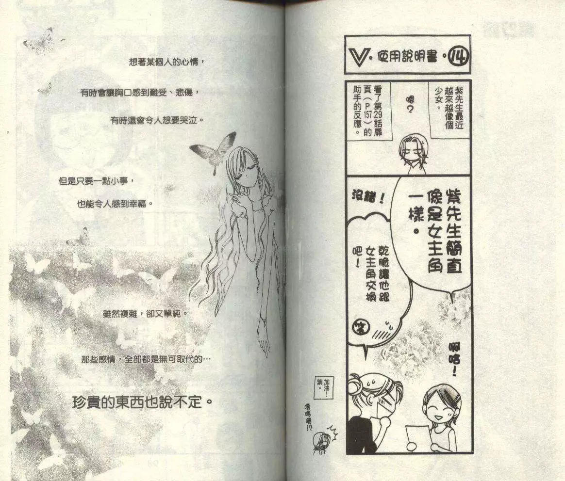 《V.B.R丝绒蓝玫瑰》漫画最新章节第5卷免费下拉式在线观看章节第【52】张图片