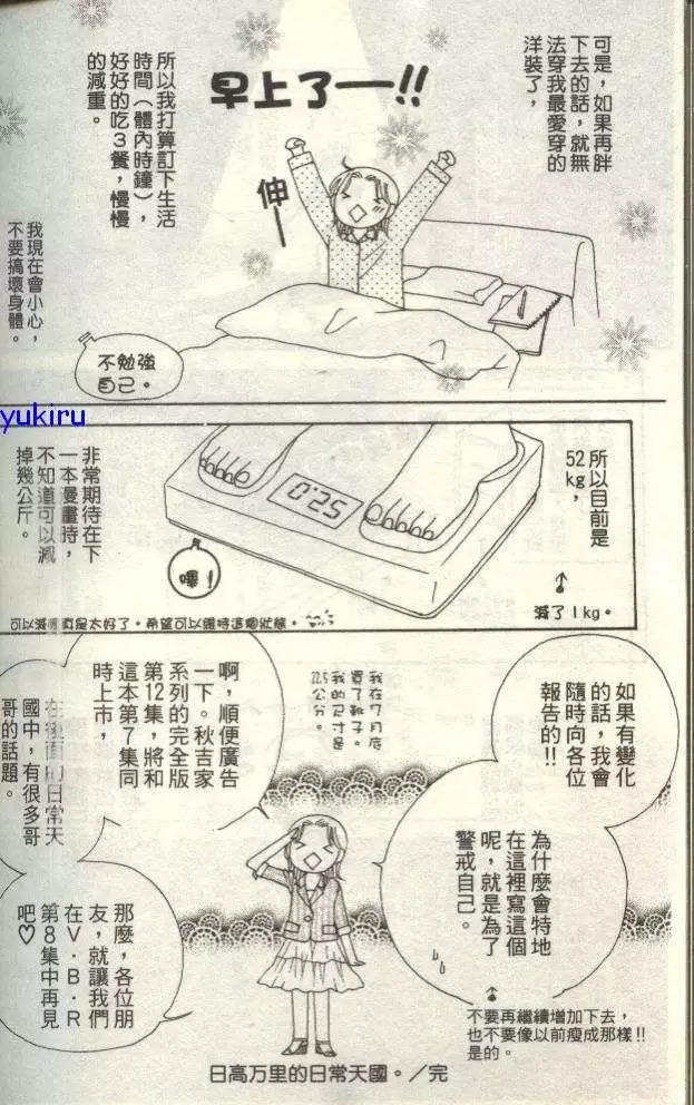 《V.B.R丝绒蓝玫瑰》漫画最新章节第7卷免费下拉式在线观看章节第【105】张图片