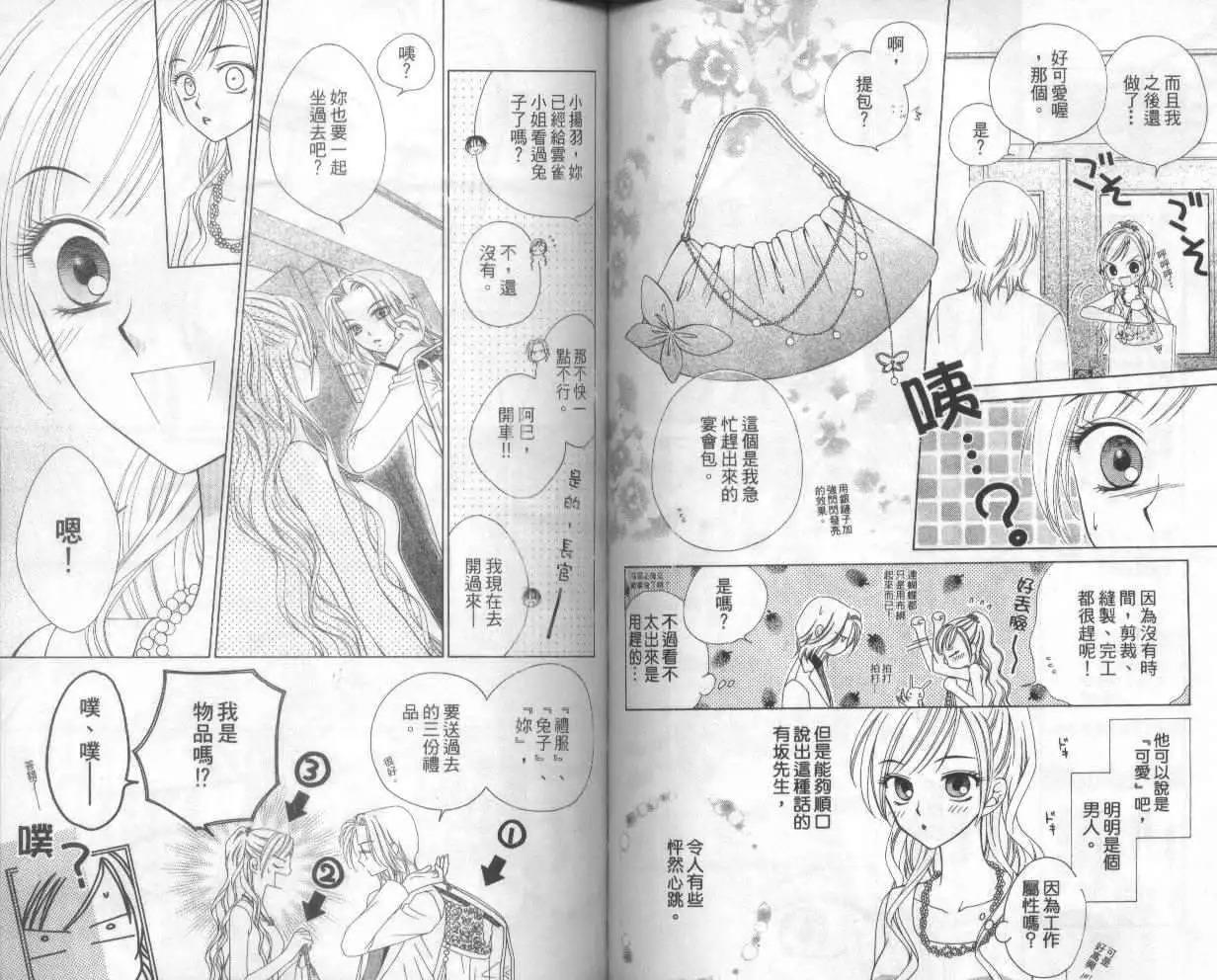 《V.B.R丝绒蓝玫瑰》漫画最新章节第1卷免费下拉式在线观看章节第【87】张图片