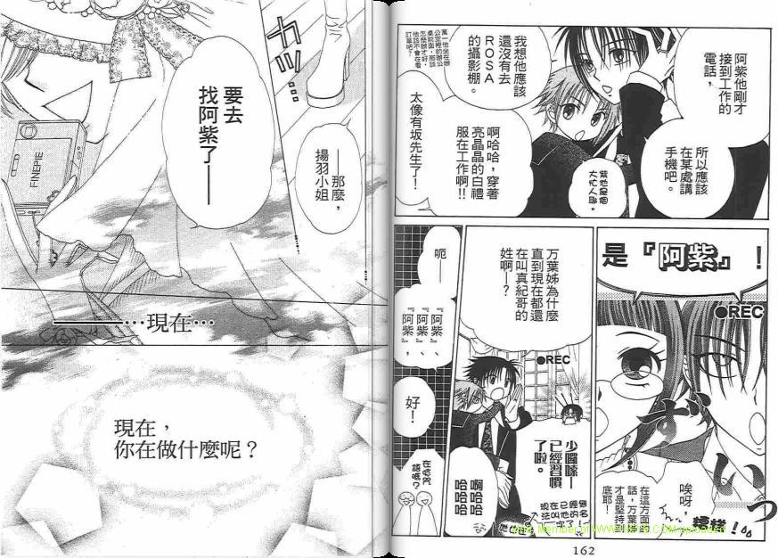 《V.B.R丝绒蓝玫瑰》漫画最新章节第14卷免费下拉式在线观看章节第【82】张图片