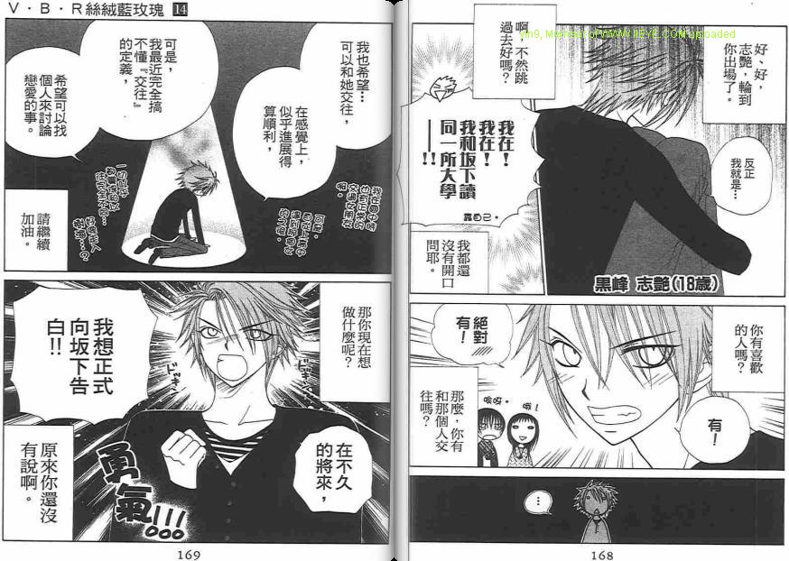 《V.B.R丝绒蓝玫瑰》漫画最新章节第14卷免费下拉式在线观看章节第【85】张图片