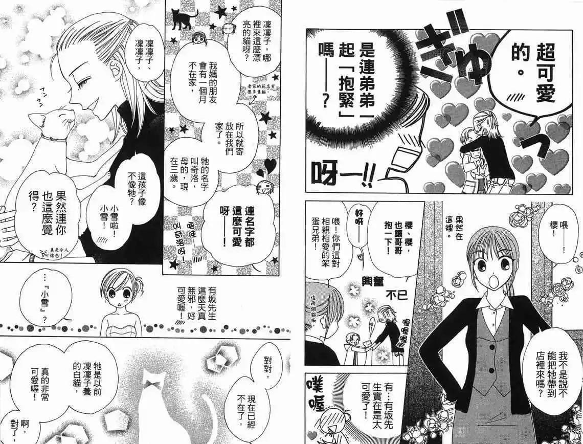 《V.B.R丝绒蓝玫瑰》漫画最新章节第9卷免费下拉式在线观看章节第【6】张图片