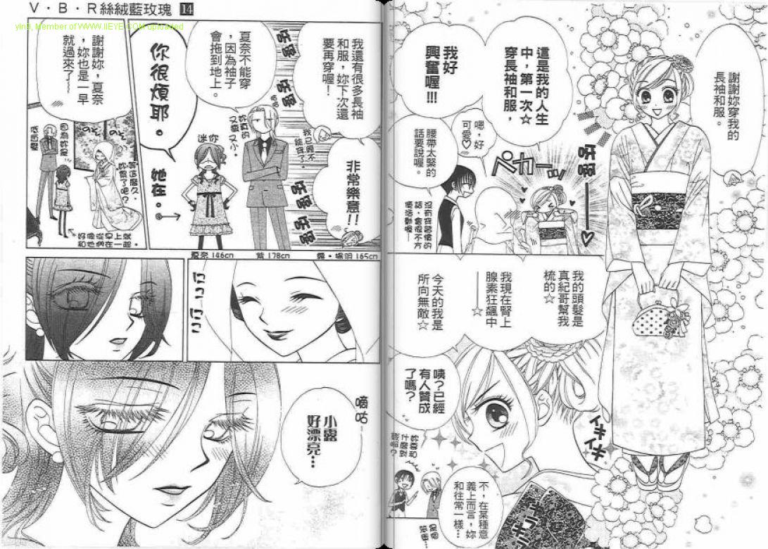 《V.B.R丝绒蓝玫瑰》漫画最新章节第14卷免费下拉式在线观看章节第【37】张图片