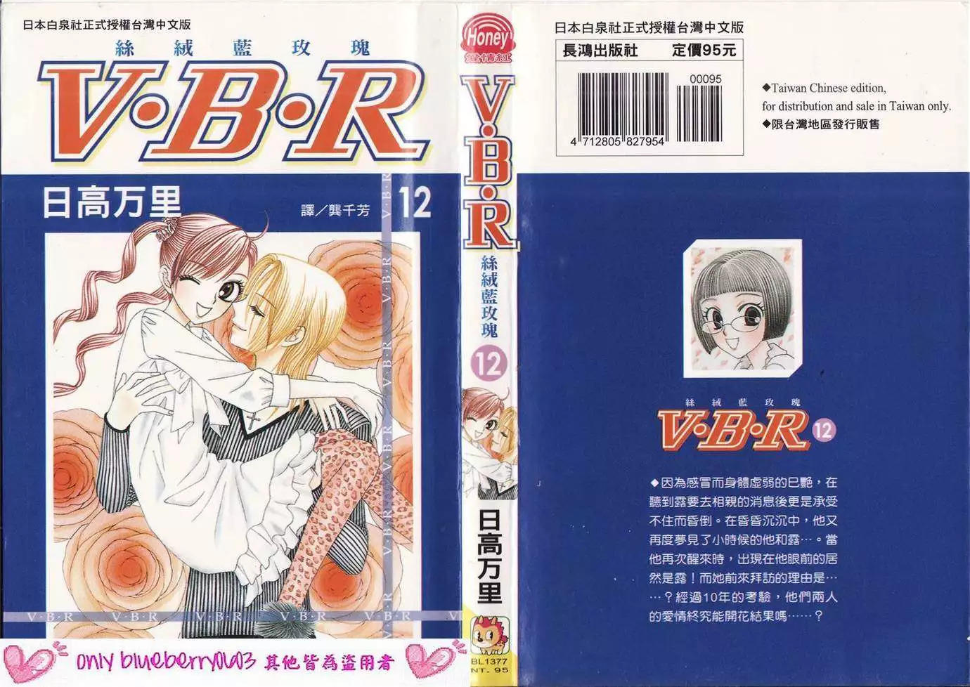 《V.B.R丝绒蓝玫瑰》漫画最新章节第12卷免费下拉式在线观看章节第【1】张图片