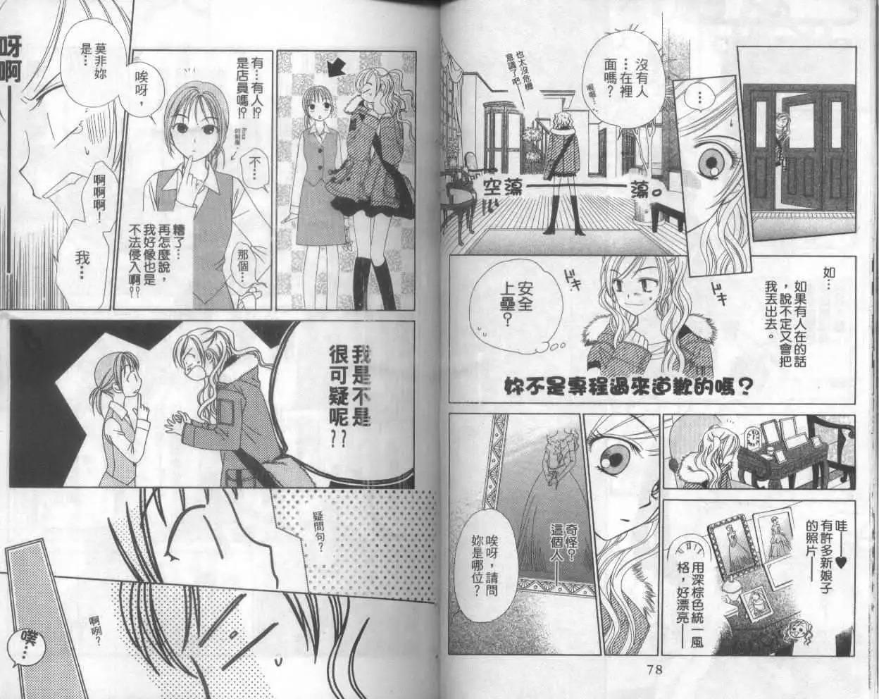 《V.B.R丝绒蓝玫瑰》漫画最新章节第1卷免费下拉式在线观看章节第【41】张图片